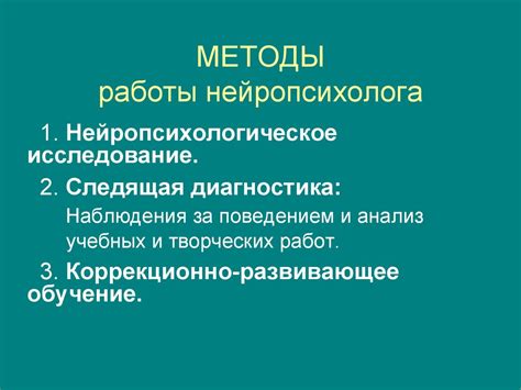 Теоретические основы детской нейропсихологии - презентация онлайн