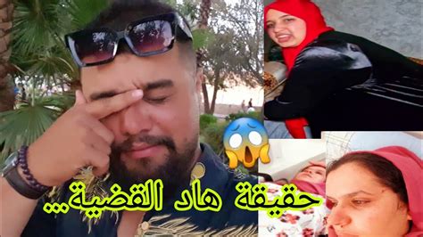 القضية كبرات وحقيقة لمدابزة شكون ضالم😱 لا حول ولا قوة الا بالله 🥲