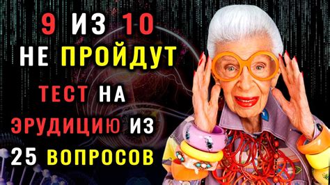 ВИКТОРИНА НА ЗНАНИЯ из 25 вопросов. Проверь свою эрудицию и кругозор. # ...