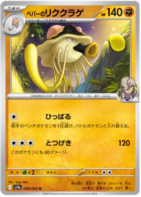 Arven S Maschiff Hot Air Arena Pokemon Card