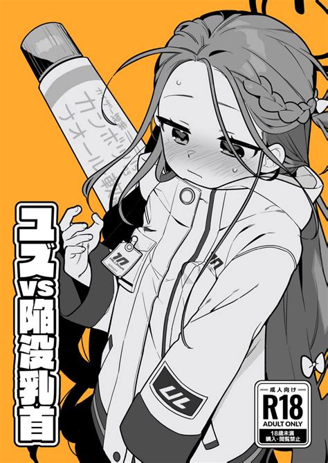 Yuzu VS Kanbotsu Chikubi Nhentai Hentai Doujinshi And Manga