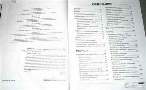Книга: Академическое обучение изобразительному искусству - Владимир ...