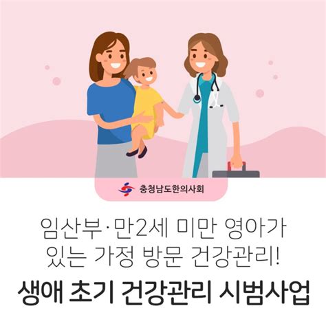 임산부·만2세 미만 영아가 있는 가정 전문인력 방문 건강관리 생애 초기 건강관리 시범사업 네이버 블로그