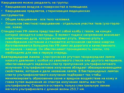 Кварцевые лампы и Лучи