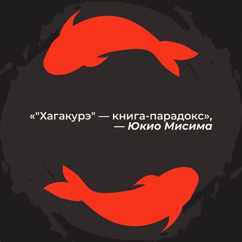 Купить книгу «Хагакурэ, или Сокрытое в листве», Цунэтомо Ямамото ...