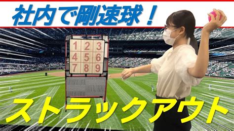 【組立簡単！】ストラックアウトを実際に遊んだら楽しすぎた！／イベント主催者さんのための役立ち情報配信／イベント用レンタル商品なら福岡イベント ...