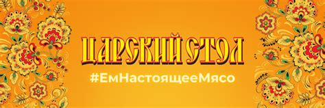 «Царский стол» — сеть магазинов в Красноярске | Сеть магазинов «Царский ...