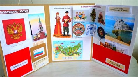 Лэпбук Россия Родина Моя Шаблон Лучшая Фото Подборка