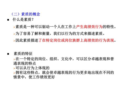 行为事件访谈法 BEI 面试技巧分享 文库 报告厅