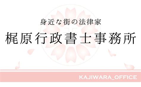 kajiwara office