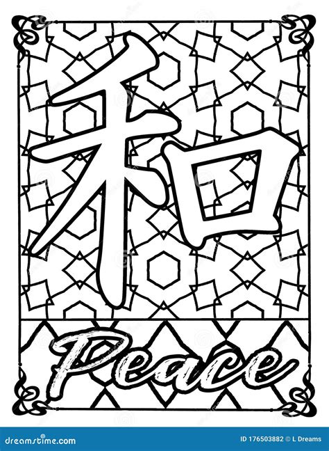Kanji Peace Stock Photo 469854
