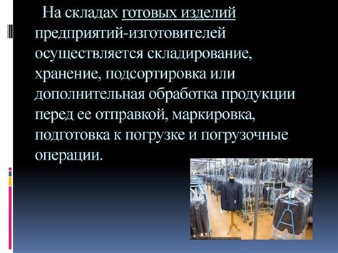Виды и функции складов - презентация онлайн