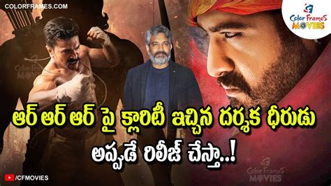 SS Rajamouli Given Clarity On RRR Movie Release Date CF MOVIES YouTube