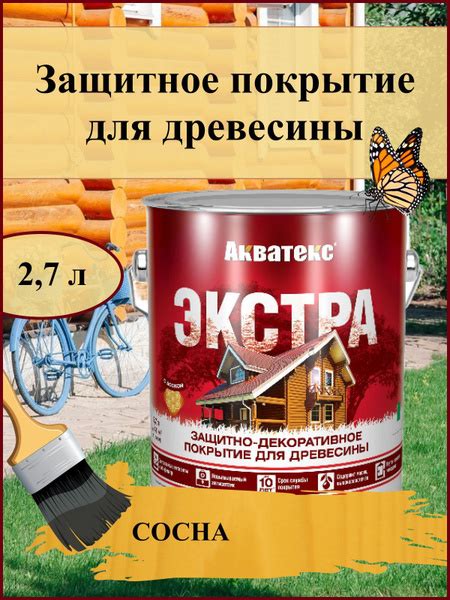 Акватекс ЭКСТРА Защитно-декоративная пропитка для дерева наружных и ...