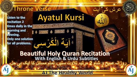 The Power Of Ayatul Kursi Beautiful Recitation Of Ayatul Kursi With