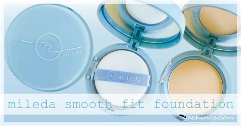 肌に優しく長時間耐久 ミレダ スムースフィットファンデーション レビュー