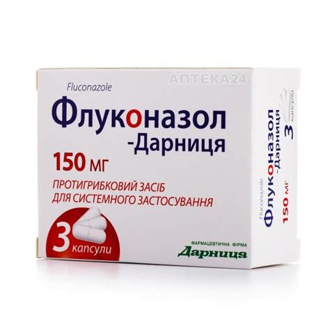 Флуконазол-Дарница капсулы по 150 мг, 3 шт.: инструкция, цена, отзывы ...