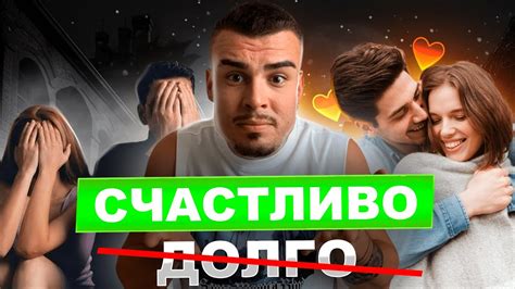Как построить крепкие и здоровые отношения? СЕКРЕТНО ДЛЯ МУЖЧИН. - YouTube