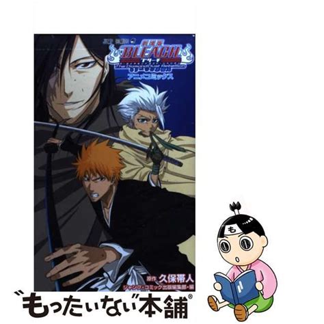 【中古】 劇場版bleach The Diamonddust Rebellionもう一つの氷輪丸 アニメコミックス ジャンプ・コミックス