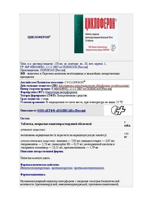 Циклоферон для кошек: инструкция по применению, отзывы, аналоги