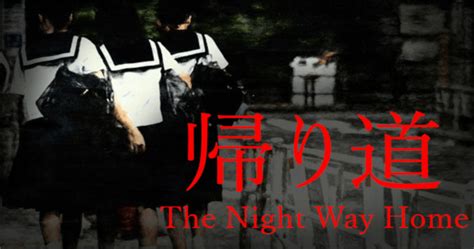 日本恐怖遊戲工作室chillas Art最新作《the Night Way Home 帰り道》將於8月7日發售 香港電競com