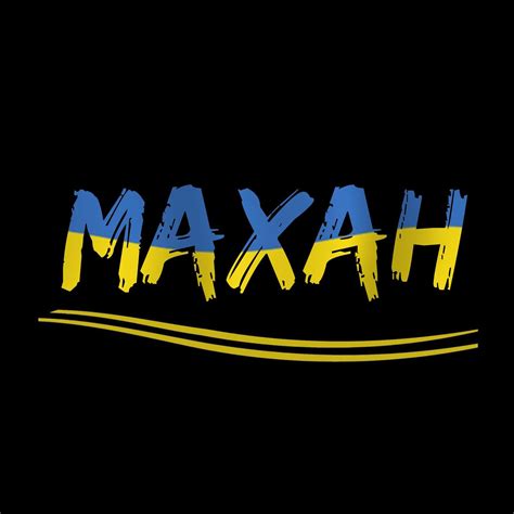 Махан | Kyiv
