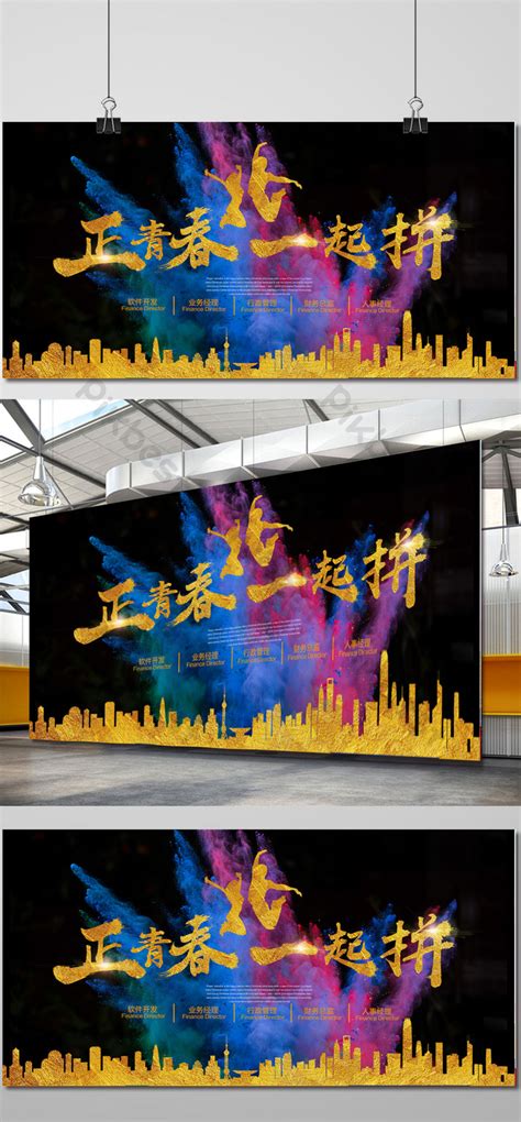 youth recruitment poster psd   pikbest