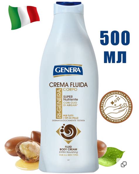 Крем для тела Genera супер питательный крем-флюид с аргановым маслом ...