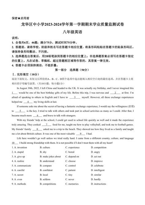 广东省深圳市龙华区2023 2024学年八年级上学期期末英语试题（含答案无听力原文及音频） 21世纪教育网