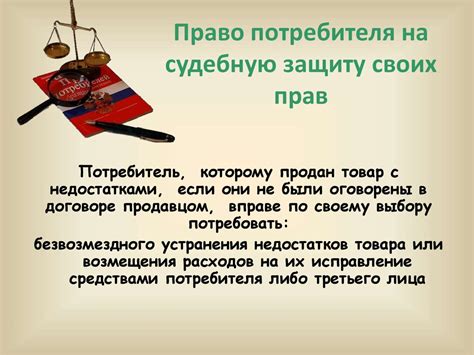 Права потребителей - online presentation