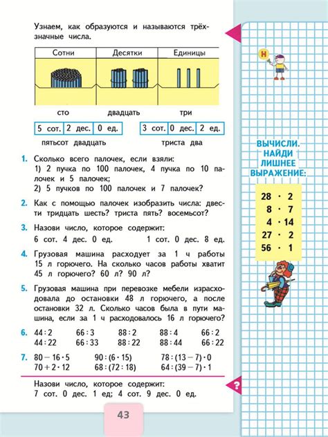 ГДЗ по Математике 3 класс учебник Моро 2 часть страница 43 | GDZbomb.ru