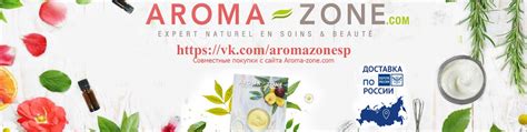 СП Aroma Zone (Крым и вся Россия) | Приглашаю всех в СП (совместная ...