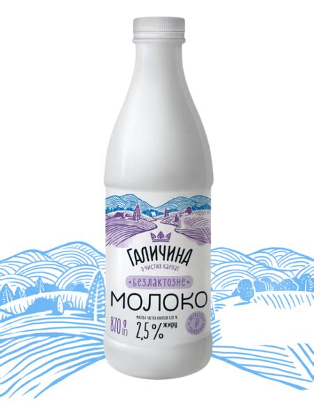 Купити Молоко ПЕТ пастеризоване безлактозне 2,5% 870г Галичина