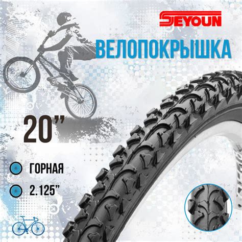 Покрышка на велосипед детский 20" шина без камеры Seyoun 20х2,125 SY ...