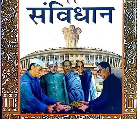 भारतीय संविधान निबंध मराठी 26 November Sanvidhan Nibandh Marathi