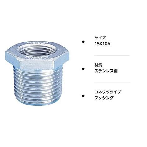 Truscoトラスコ ねじ込み管継手 Sus ブッシング 15x10a Tb15ax10a Jhc190e088ecb福スタイル