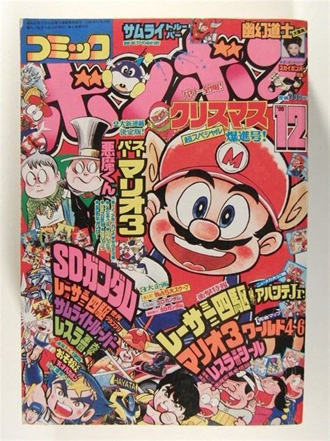 Yahooオークション コミックボンボン1988年12月号 スーパーマリオ新