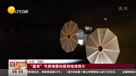 “露西”号探测器拍摄到地球照片探测器地球小行星新浪新闻