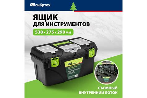 Ящик для инструментов 21”, с органайзерами СИБРТЕХ 90809 - выгодная ...