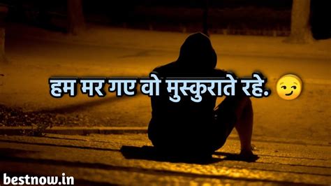 हम मर गए वो मुस्कुराते रहे Very Heart Touching Sad Shayari Sad Status