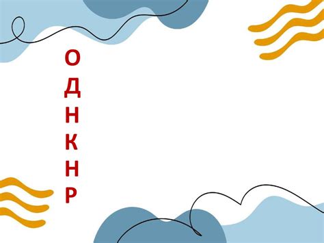 Основы духовно - нравственной культуры народов России - презентация онлайн