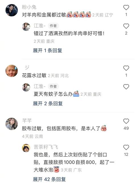 你见过最奇奇怪怪的过敏源是什么？财经头条