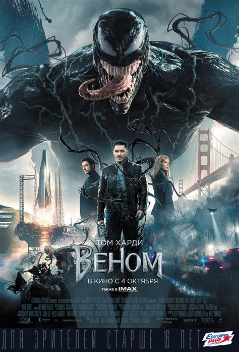 Веном (2018) — Фильм.ру