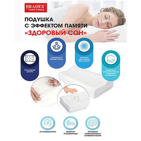 Подушка с эффектом памяти Здоровый сон