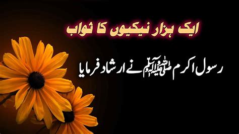 Mery Lajpal Nabi Ne Ershad Farmaya Hadith E Rasool Islamic