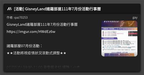 活動 GisneyLand諸羅部屋111年7月份活動行事曆 看板 gay Mo PTT 鄉公所
