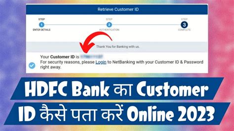 Hdfc Bank Customer Id Kaise Pata Kare How To Find Hdfc Bank Customer