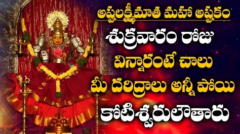 Lakshmi Matha Maha Stotram Popular Bhakti Special Songs Telugu