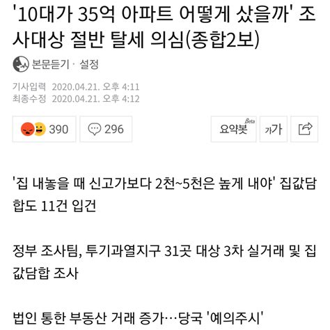 10대가 35억 아파트 어떻게 샀을까 조사대상 절반 탈세 의심 오픈이슈갤러리 인벤