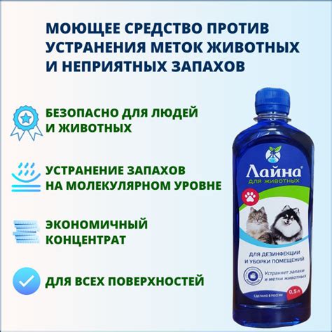 Средство Лайна дезинфицирующее моющее для животных с ароматом лаванды ...